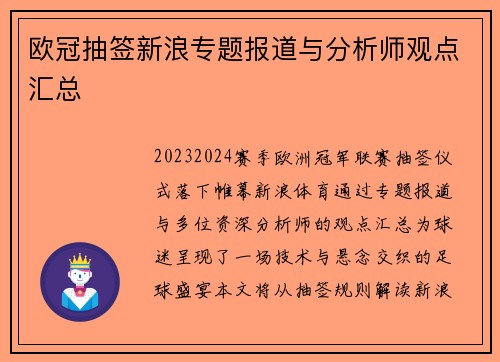 欧冠抽签新浪专题报道与分析师观点汇总