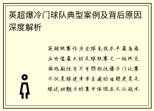 英超爆冷门球队典型案例及背后原因深度解析