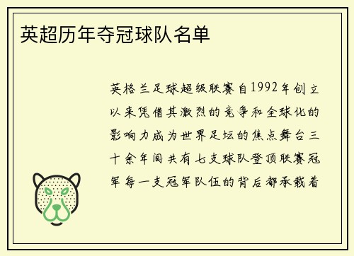 英超历年夺冠球队名单
