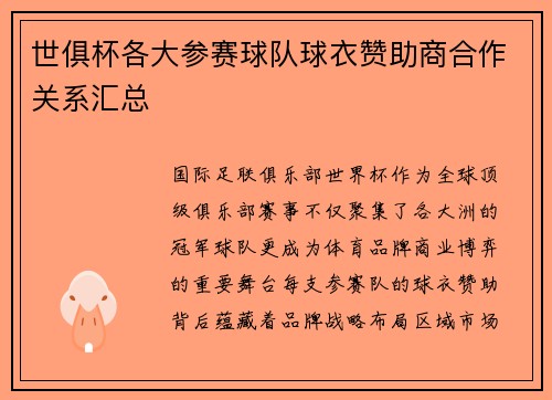 世俱杯各大参赛球队球衣赞助商合作关系汇总