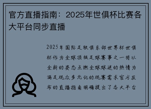 官方直播指南：2025年世俱杯比赛各大平台同步直播