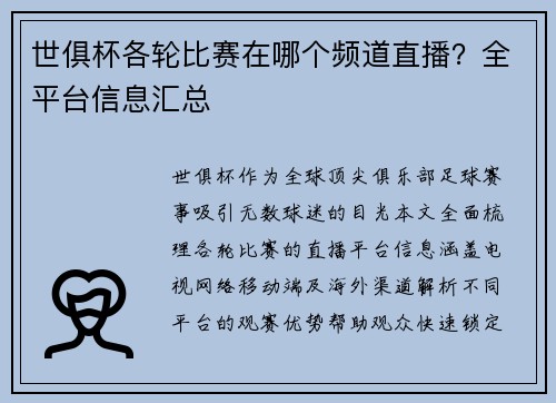世俱杯各轮比赛在哪个频道直播？全平台信息汇总